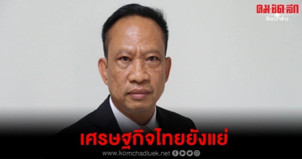 พท.ชี้เศรษฐกิจยังแย่ 'บิ๊กตู่' เลิกหลอกตัวเอง