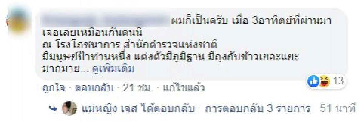 ชาวเน็ตแฉ ป้ามิจฉาชีพ MRT ก่อเหตุมานาน แถมโดนหลอกหลายราย