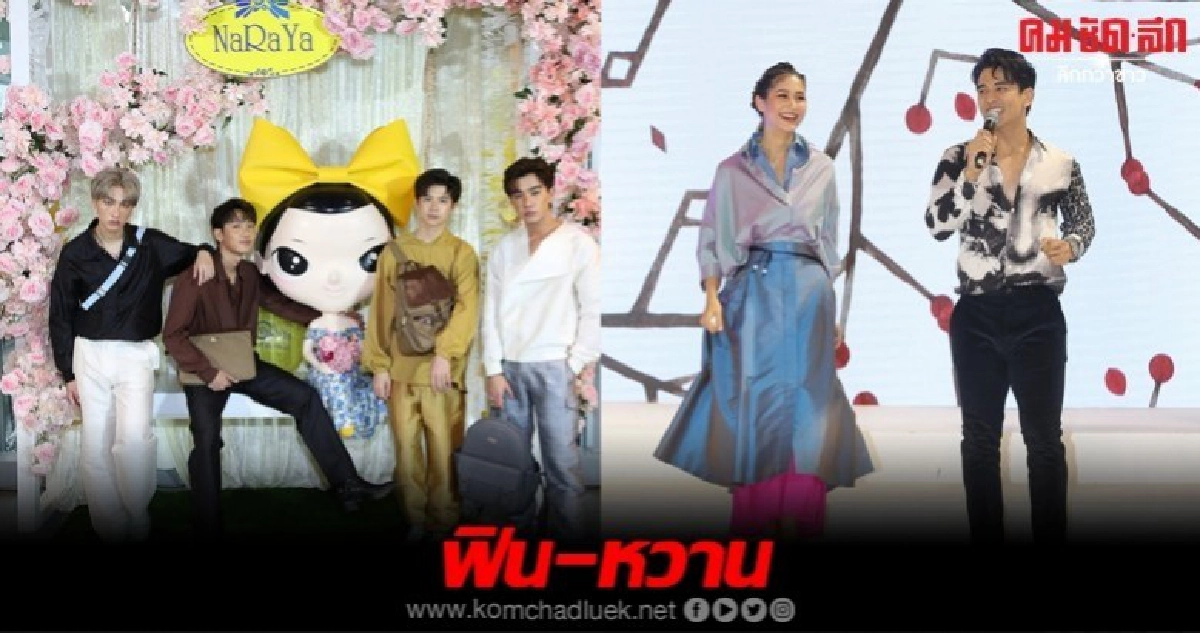 ฉลองครบรอบ 30 ปี 'NaRaYa (นารายา)' ฉลองครบรอบ 30 ปี 'NaRaYa (นารายา)'