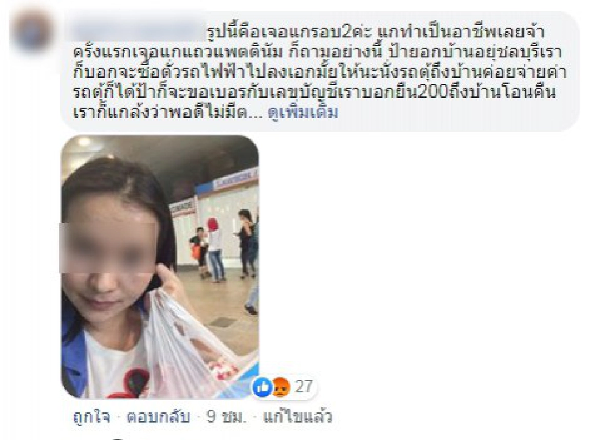 ชาวเน็ตแฉ ป้ามิจฉาชีพ MRT ก่อเหตุมานาน แถมโดนหลอกหลายราย