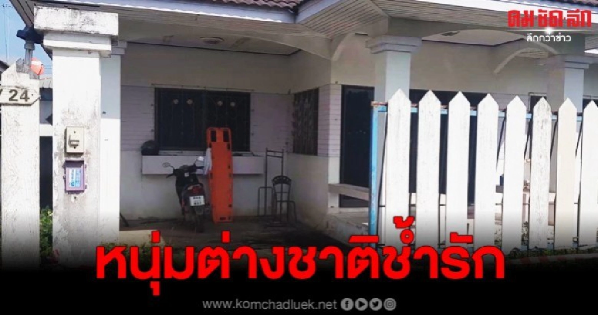 หนุ่มต่างชาติ ไม่มีเงินจ่ายค่าเช่า แถมความรักก็ไม่สมหวัง