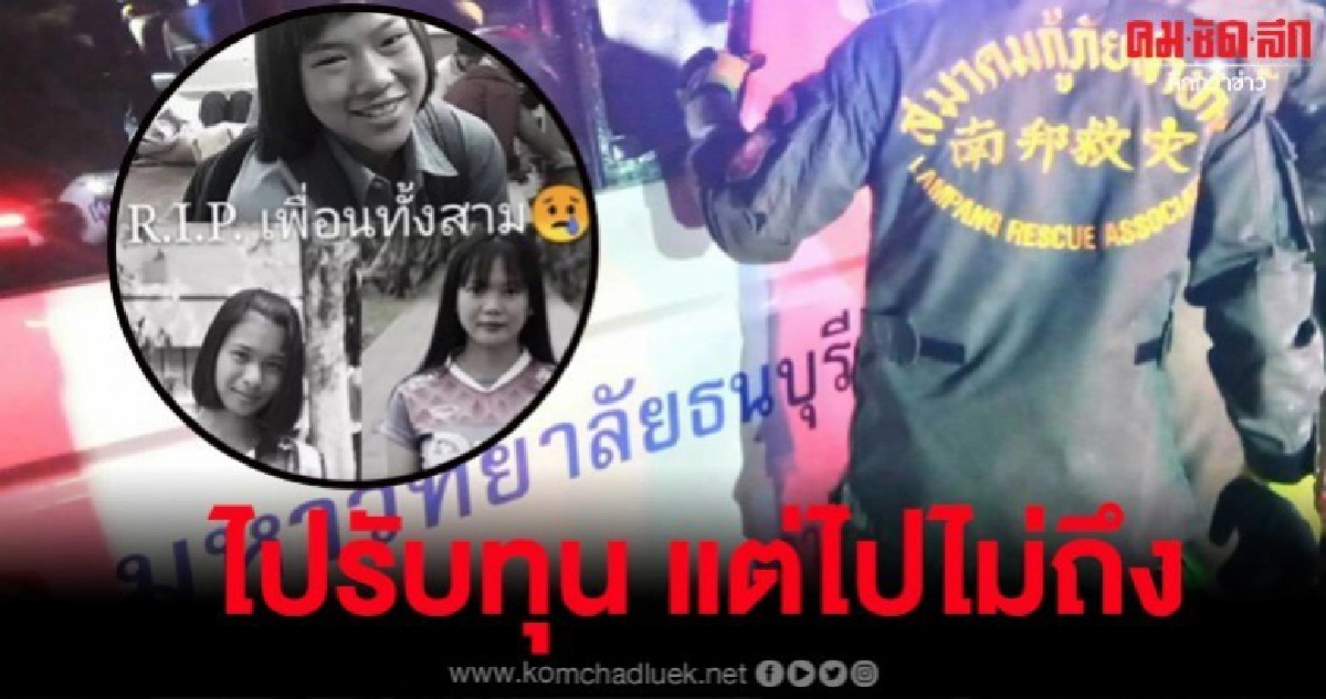 เพื่อน 3 นักศึกษาสุดอาลัย โพสต์เศร้าพร้อมใจเปลี่ยนรูปโปรไฟล์