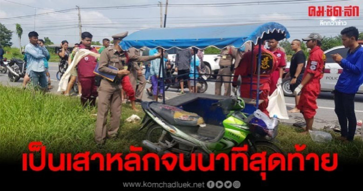 หนุ่มป่วยหนัก แต่ฝืนออกหากิน สุดท้ายวูบดับกลางนา หนุ่มป่วยหนัก แต่ฝืนออกหากิน สุดท้ายวูบดับกลางนา