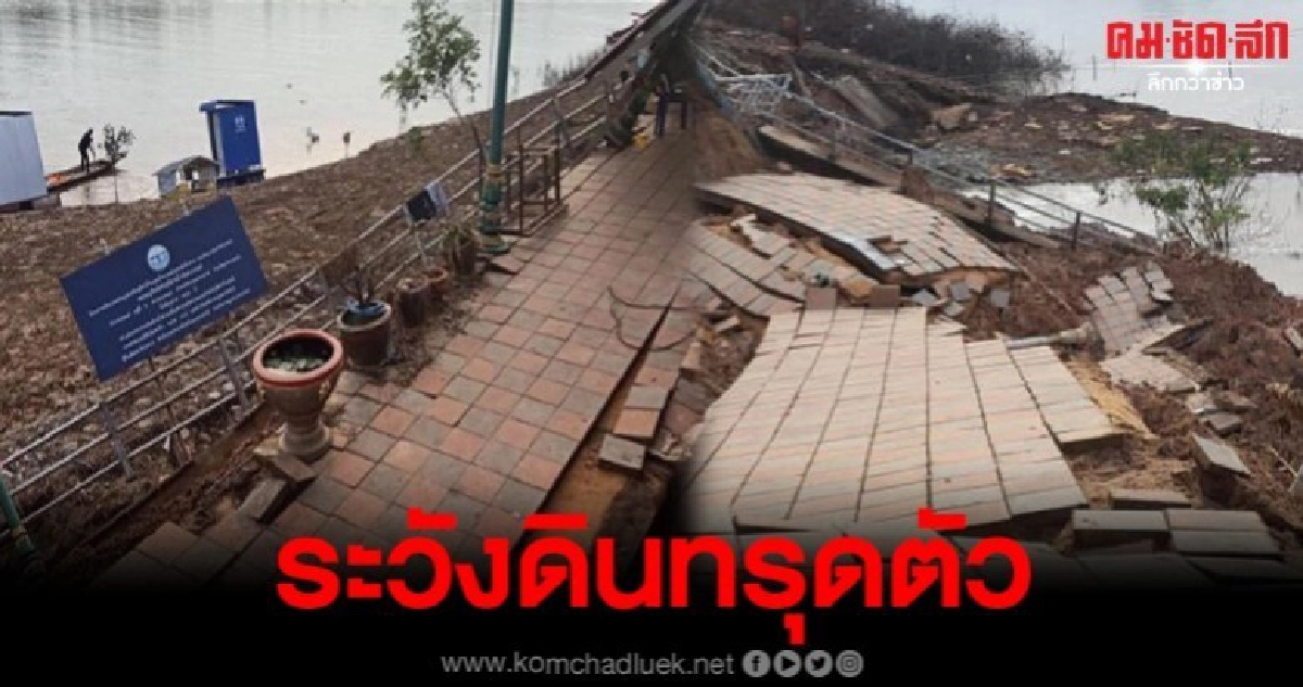 อุบลฯ ดินทรุดตัวตามตลิ่ง เหตุเขื่อนปล่อยน้ำลดเร็ว(คลิป) อุบลฯ ดินทรุดตัวตามตลิ่ง เหตุเขื่อนปล่อยน้ำลดเร็ว(คลิป)
