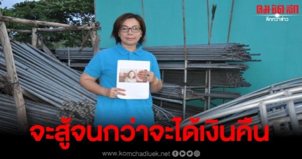 ร้องสื่อ ถูกสาวอ้างเป็นญาตินักการเมือง เช่าเต็นท์แล้วไม่จ่าย ร้องสื่อ ถูกสาวอ้างเป็นญาตินักการเมือง เช่าเต็นท์แล้วไม่จ่าย