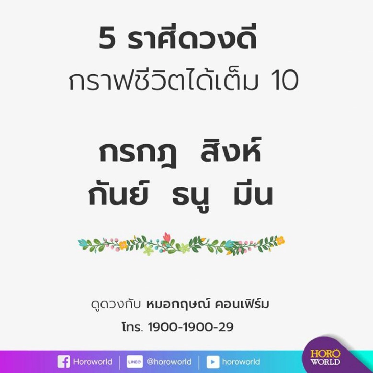 5 ราศีดวงดีได้เงินก้อนใหญ่พลิกจากร้ายเป็นดีกราฟชีวิตเต็ม 10