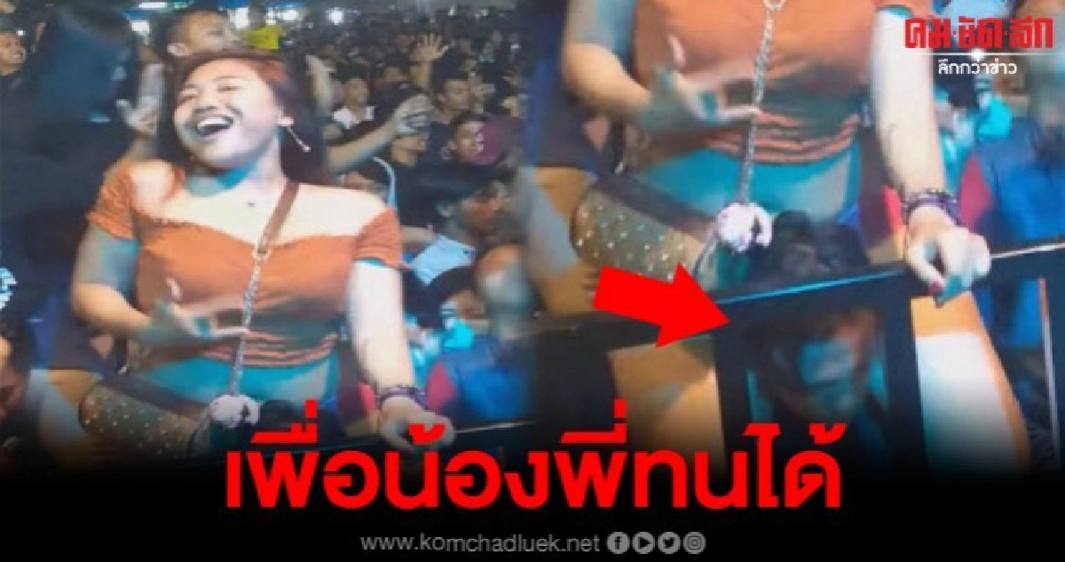 สามีต้องกัดฟันทน แบกภรรยา ที่กำลังสนุกกับวงดนตรีที่เขารัก สามีต้องกัดฟันทน แบกภรรยา ที่กำลังสนุกกับวงดนตรีที่เขารัก