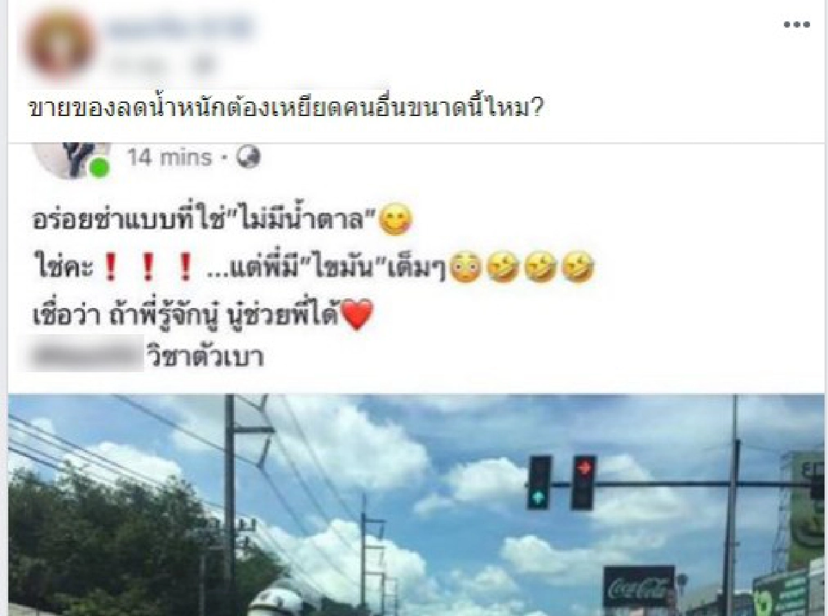 แม่ค้าขายของลดน้ำหนัก โพสต์เหยียดหนุ่มร่างใหญ่ กลางไฟแดง