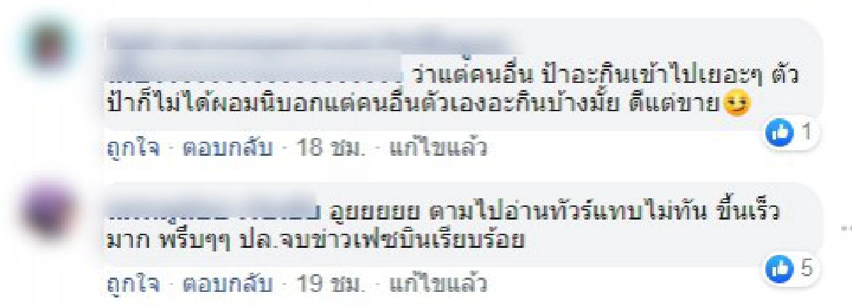แม่ค้าขายของลดน้ำหนัก โพสต์เหยียดหนุ่มร่างใหญ่ กลางไฟแดง