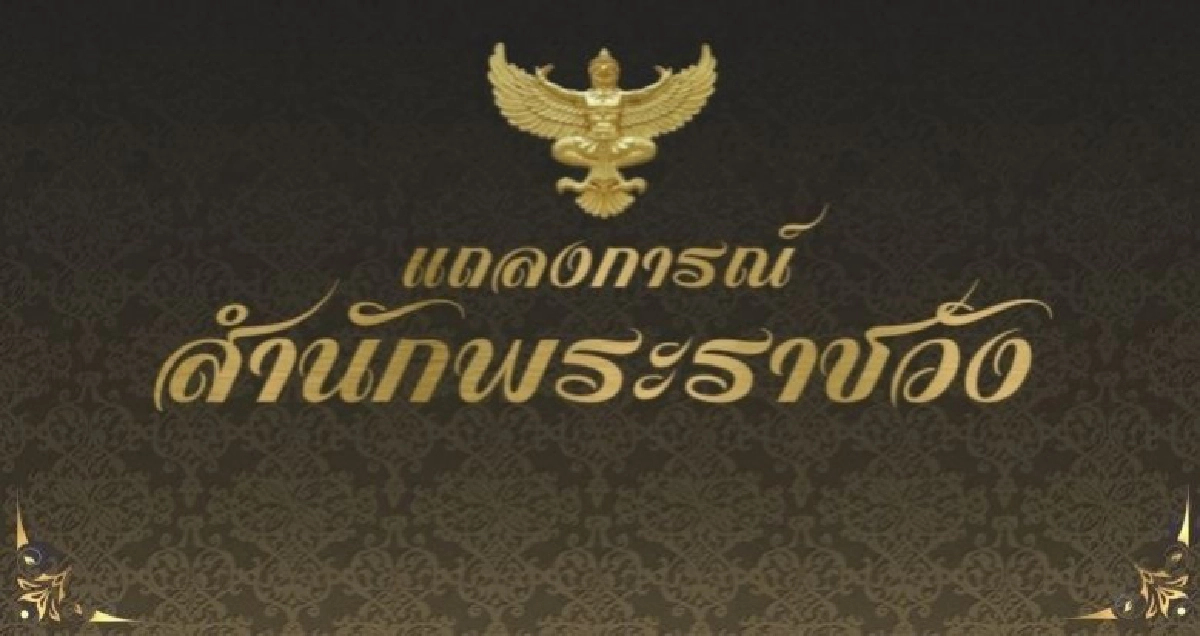 แถลงการณ์เผยพระอาการประชวร 'เจ้าฟ้าหญิงจุฬาภรณ์'