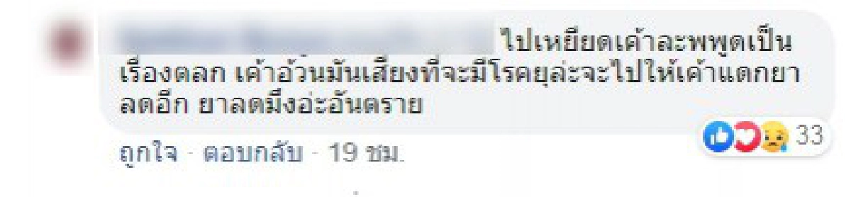 แม่ค้าขายของลดน้ำหนัก โพสต์เหยียดหนุ่มร่างใหญ่ กลางไฟแดง