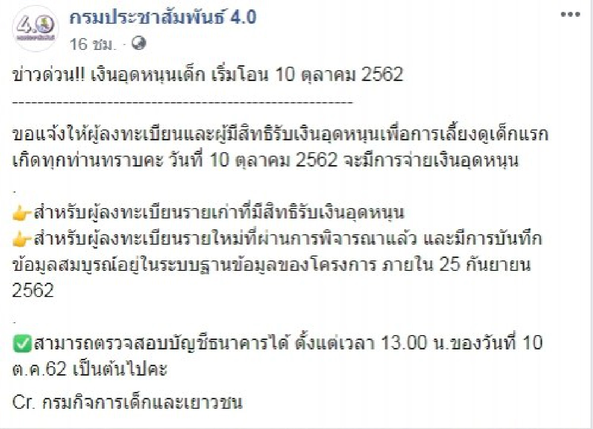 เงินอุดหนุนเด็กแรกเกิด เดือนละ 600 บาท เข้าแล้ว