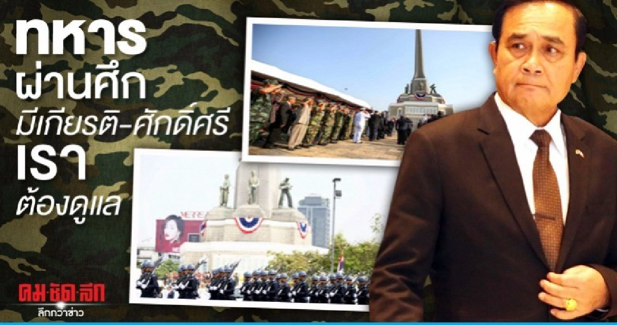 "บิ๊กตู่" ประชุมสภาอผศ. มอบนโยบายดูแลทหารผ่านศึก 