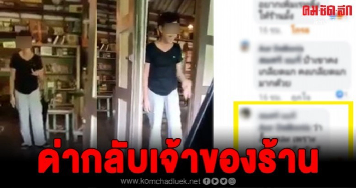 ชาวเน็ตขุดลากไส้ลูกค้านั่งร้านกาแฟคอมเมนต์ถึงเจ้าของร้าน ชาวเน็ตขุดลากไส้ลูกค้านั่งร้านกาแฟคอมเมนต์ถึงเจ้าของร้าน