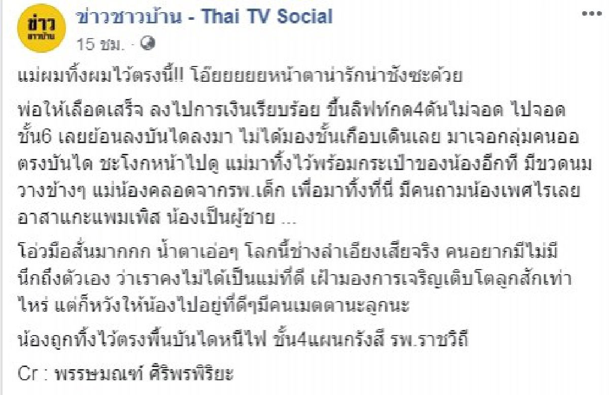 สาวเจอเด็กทารก ถูกทิ้งไว้ตรงบันไดหนีไฟ ชั้น 4 