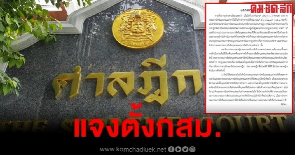 แจงยิบ ขั้นตอน-อำนาจปธ.ศาลฎีกา ตั้ง กสม.ชั่วคราว แจงยิบ ขั้นตอน-อำนาจปธ.ศาลฎีกา ตั้ง กสม.ชั่วคราว
