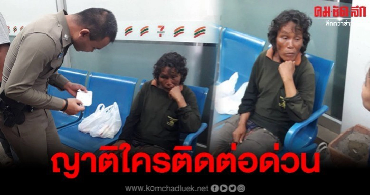สาวอายุ 52 ปี เดินเท้ามาจากบุรีรัมย์ เพื่อมาตามหาญาติ สาวอายุ 52 ปี เดินเท้ามาจากบุรีรัมย์ เพื่อมาตามหาญาติ