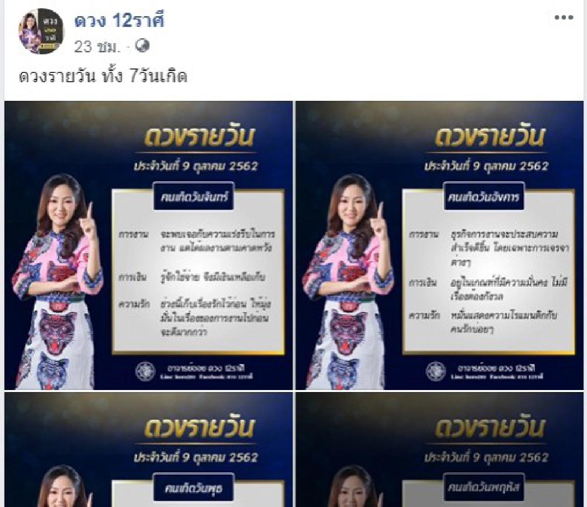 เปิดดวงชะตา การงาน การเงิน ความรัก ตามวันเกิด โดยอาจารย์ออย