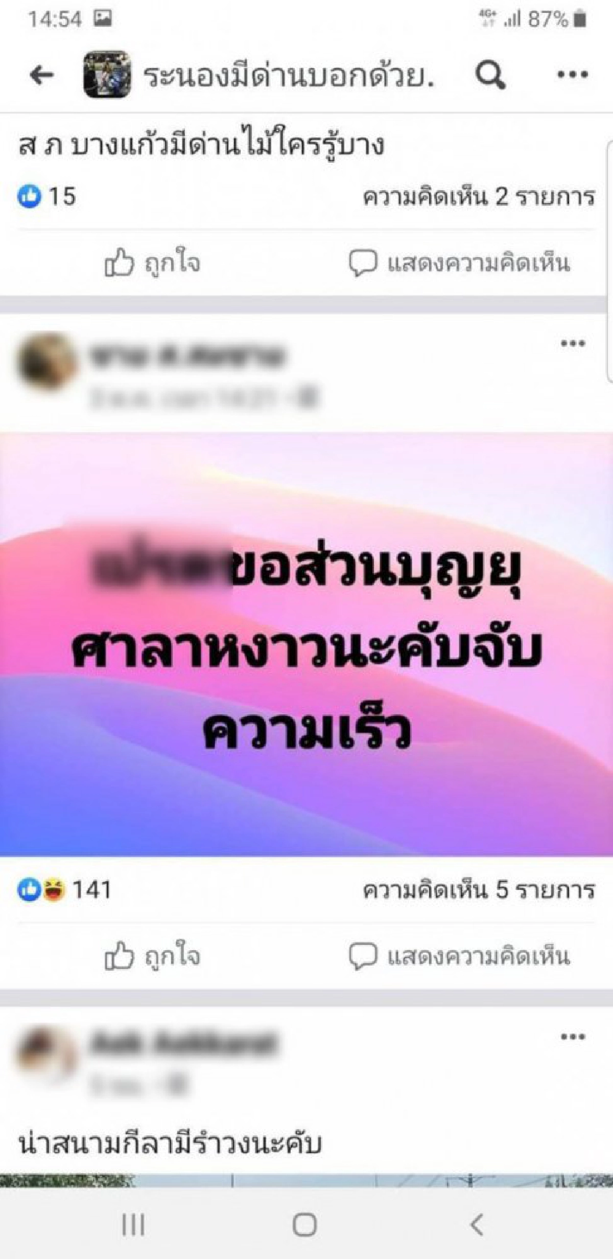 ตร.สุดทน โร่แจ้งความหลังหนุ่มหัวร้อนด่าจนท.ผ่านเฟซบุ๊ค