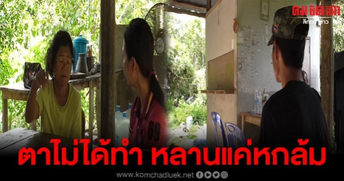แม่แจ้งความ ลูกสาววัย2ขวบถูกตากระทำ ตาโต้ไม่เป็นความจริง แม่แจ้งความ ลูกสาววัย2ขวบถูกตากระทำ ตาโต้ไม่เป็นความจริง