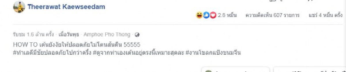 หนุ่มเต้นท่ากวนโอ๊ย กลางวงตำรวจ บอกเลยงานนี้ปลอดภัยยันจบ