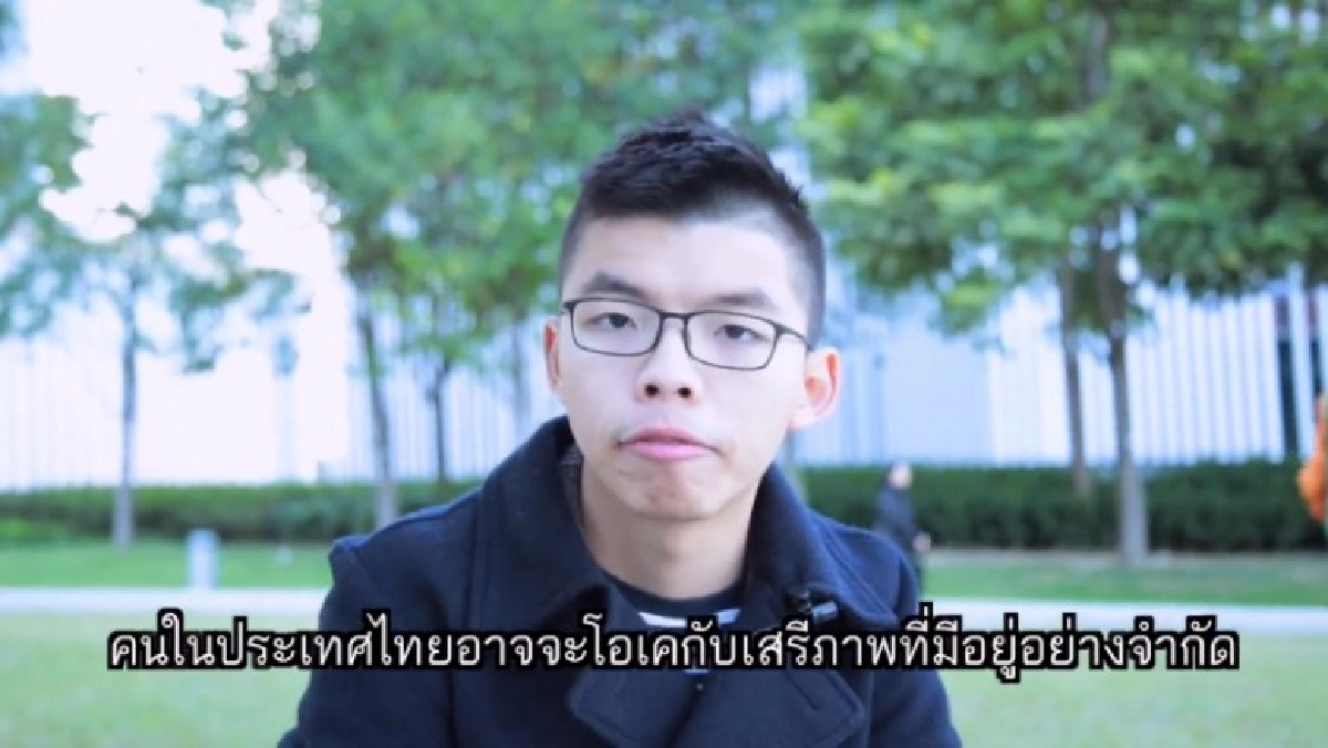 12 นาทีกับ โจชัว หว่อง