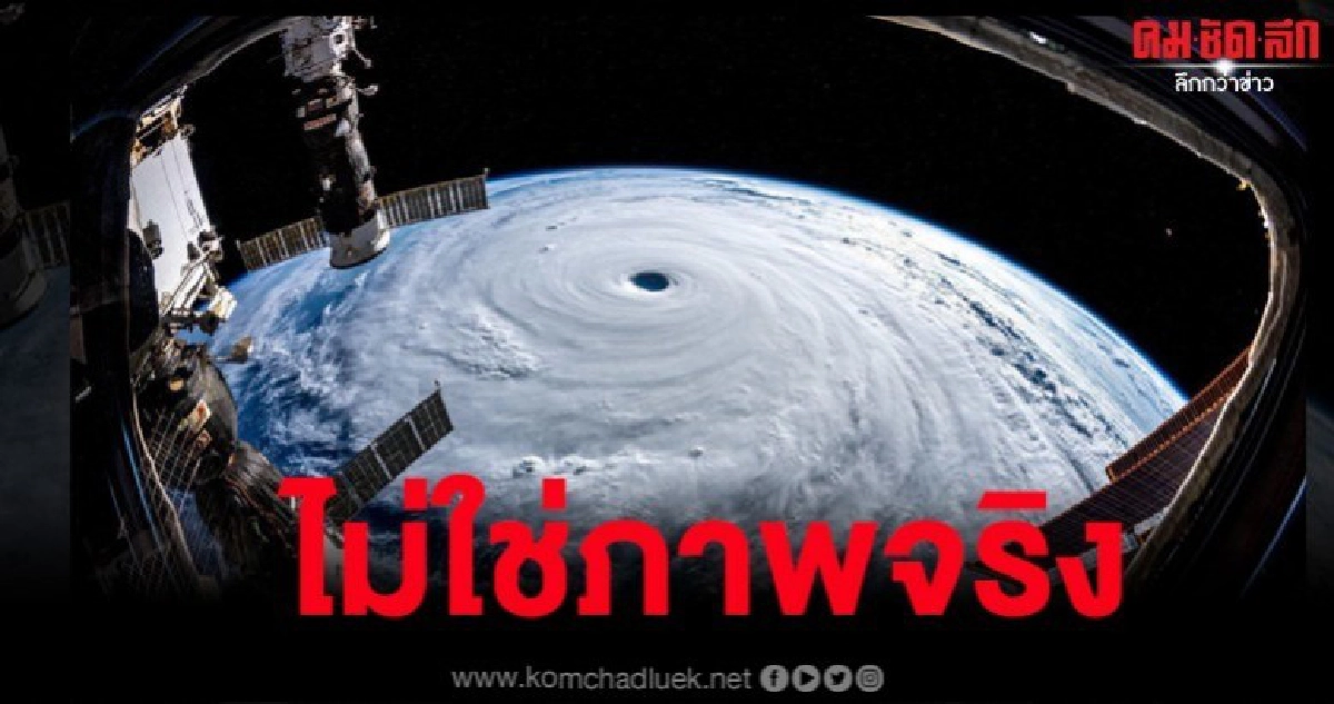 หยุดแชร์ภาพเก่า ไม่ใช่ "ฮากิบิส" - เปิดภาพจริงน่ากลัวกว่า