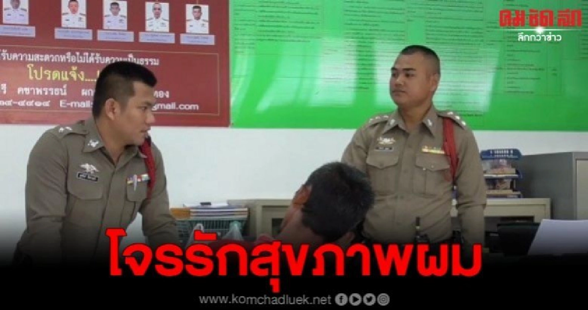 รวบโจรรักสุขภาพผม แอบลักแชมพู 2 ขวด รวบโจรรักสุขภาพผม แอบลักแชมพู 2 ขวด