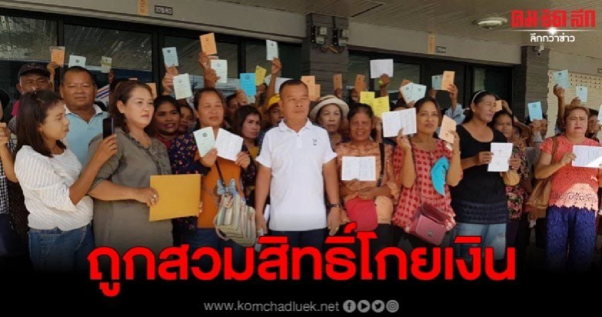 สุดทน บุคคลปริศนาสวมสิทธิ์ชาวบ้านแอบเบิกเงินเข้ากระเป๋า