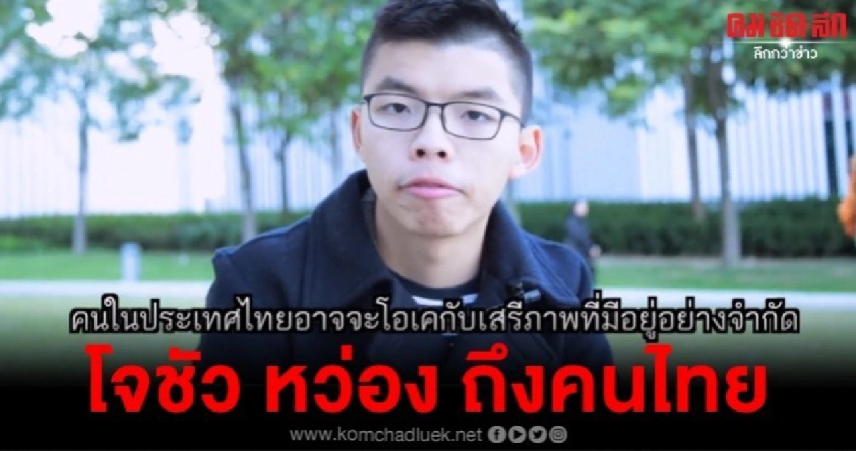 12 นาทีกับ โจชัว หว่อง 12 นาทีกับ โจชัว หว่อง