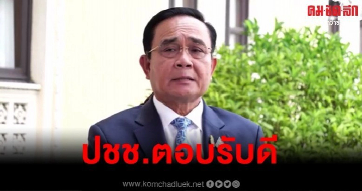 บิ๊กตู่ ปลื้ม ชิมช้อปใช้ ตอบรับดี รอคลังประเมินก่อนลุยเฟส 2