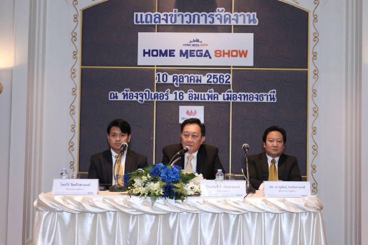 'เวิลด์แฟร์' เตรียมจัดยิ่งใหญ่ 'Home Mega Show'