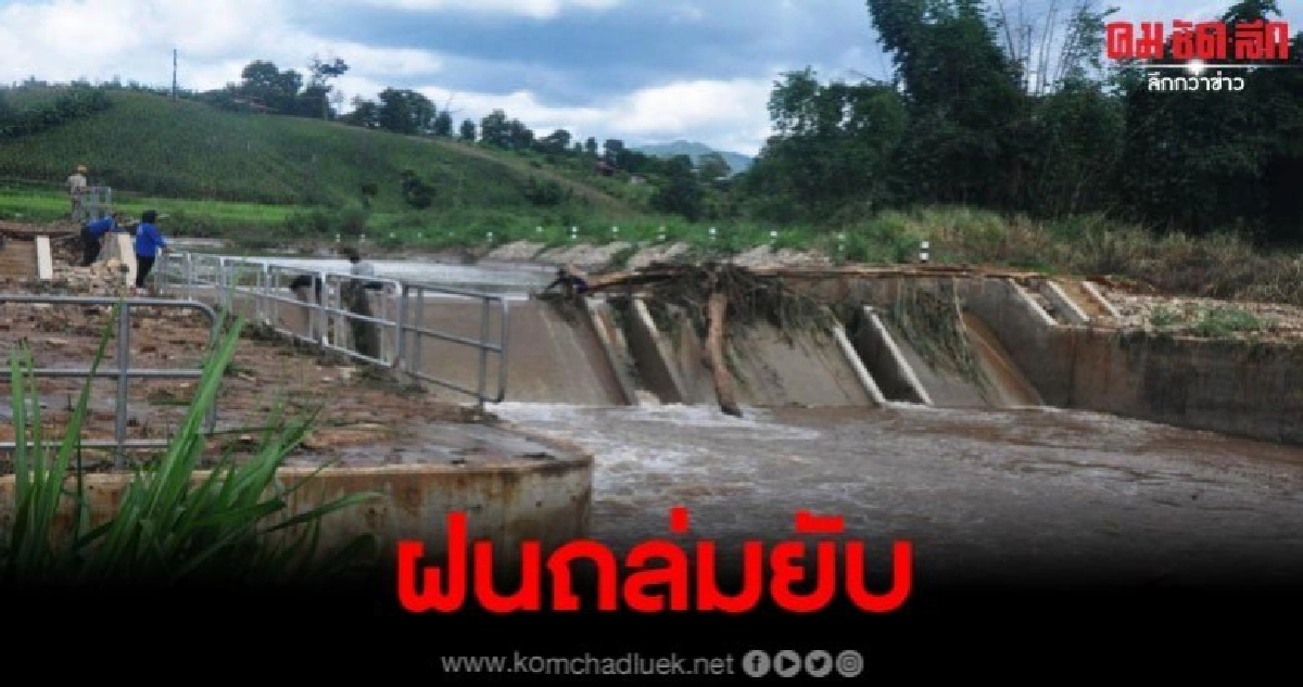 แม่ฮ่องสอนช้ำ ฝนถล่มหนัก ขุนยวมฝายชลประทานเกือบรับไม่ไหว แม่ฮ่องสอนช้ำ ฝนถล่มหนัก ขุนยวมฝายชลประทานเกือบรับไม่ไหว