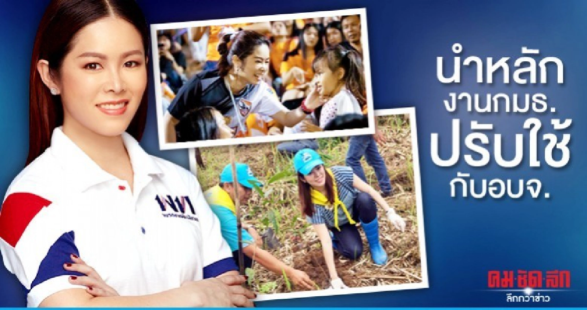 นำหลักทำงาน กมธ. ปรับใช้กับ อบจ.