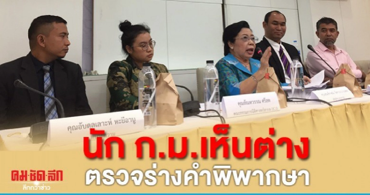 นัก ก.ม. เห็นต่างชี้ ต้องเลิกตรวจร่างคำพิพากษา 