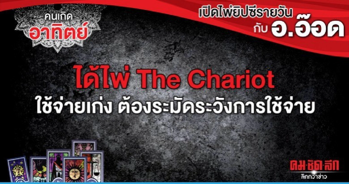 เปิดไพ่ยิปซีรายวัน : วันอาทิตย์ที่ 13 ตุลาคม 2562 เปิดไพ่ยิปซีรายวัน : วันอาทิตย์ที่ 13 ตุลาคม 2562