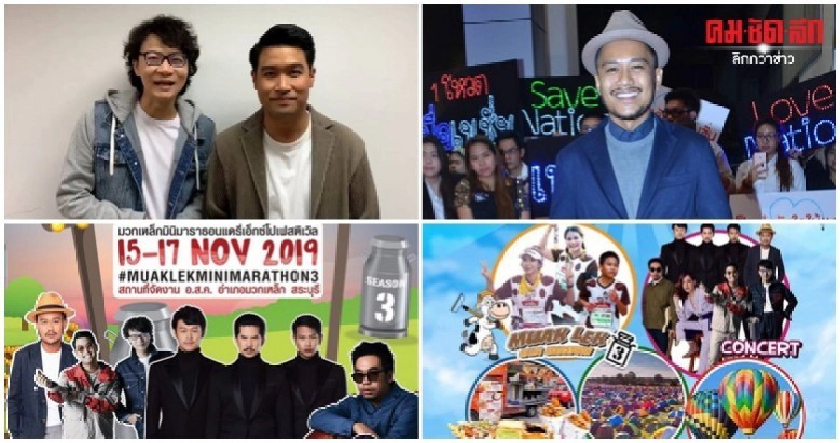 ศิลปิน ร่วมมอบความสุข มวกเหล็ก มินิมาราธอนฯ ศิลปิน ร่วมมอบความสุข มวกเหล็ก มินิมาราธอนฯ