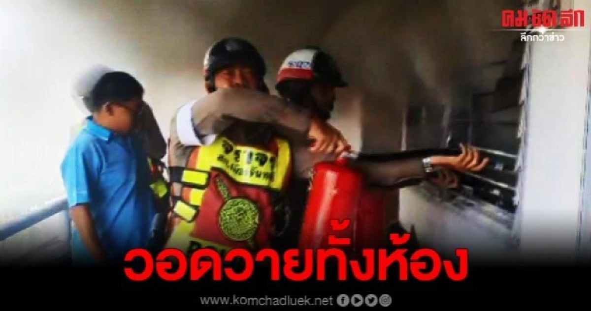 เพลิงไหม้แฟลตตำรวจวอดวายทั้งหลัง