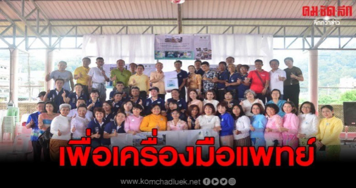 จัดทอดผ้าป่าต่อลมหายใจ จัดซื้อเครื่องมือการแพทย์ให้โรงพยาบาล จัดทอดผ้าป่าต่อลมหายใจ จัดซื้อเครื่องมือการแพทย์ให้โรงพยาบาล