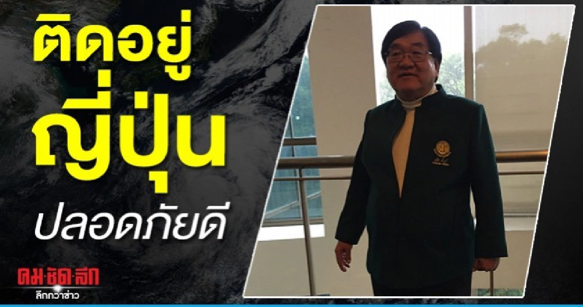 ประภัตร ปลอดภัยดี คาดถึงไทย 14 ตุลาฯ ประภัตร ปลอดภัยดี คาดถึงไทย 14 ตุลาฯ