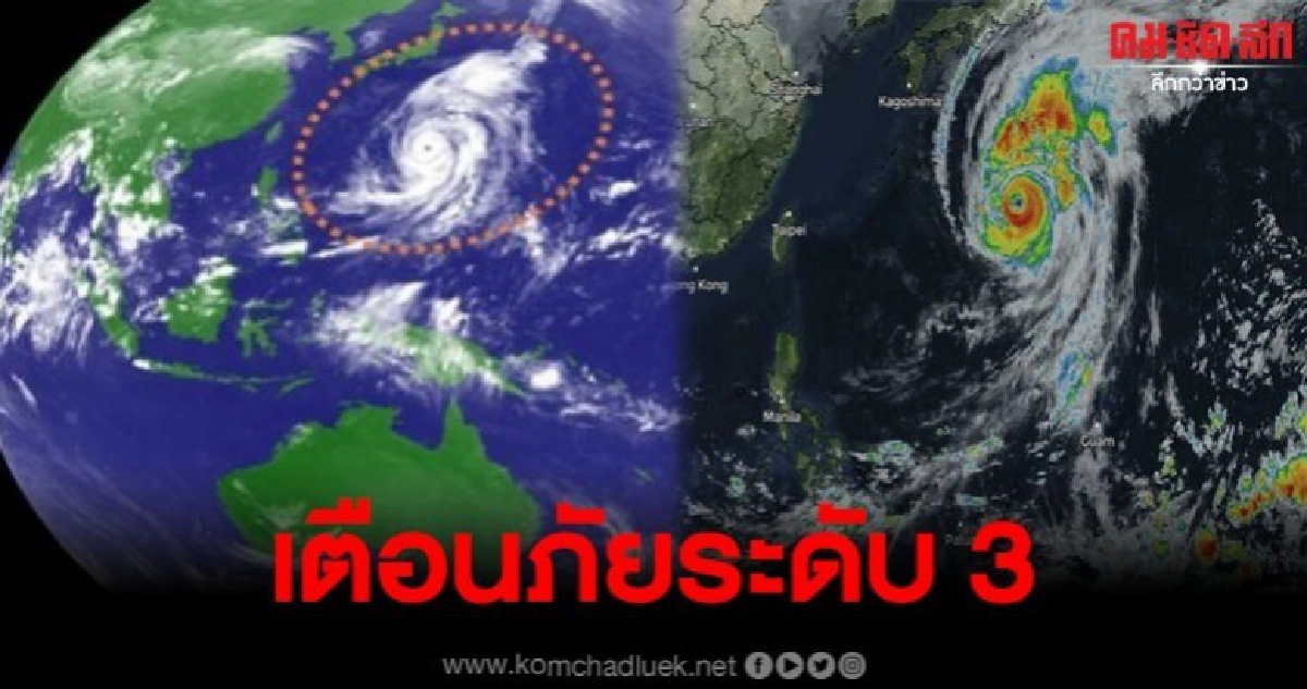 โตเกียว ประกาศเตือนภัยระดับ 3 