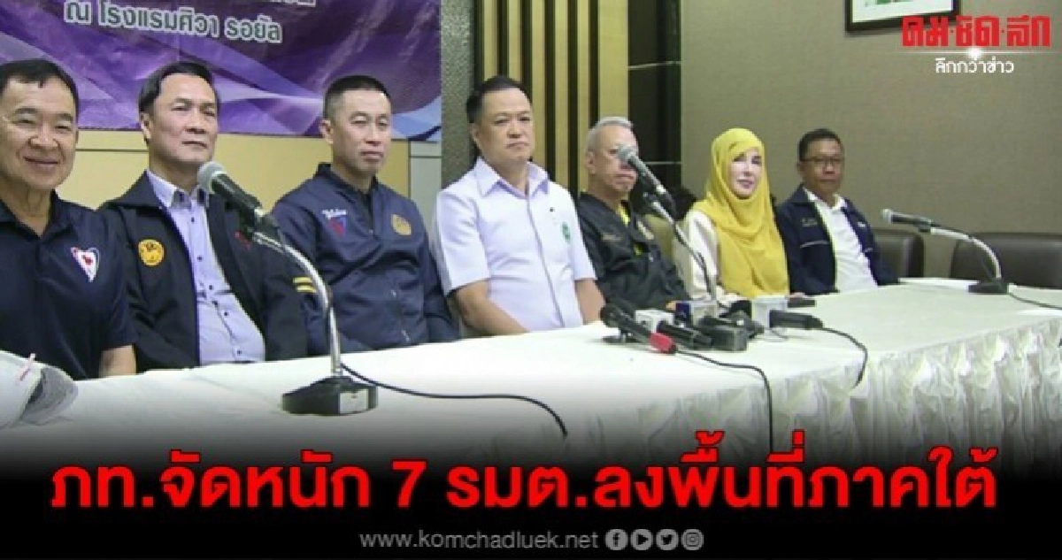 ตามสัญญา ภท.ขน 7 รมต.ลุยพัทลุง ดัน 98 โครงการสำคัญ