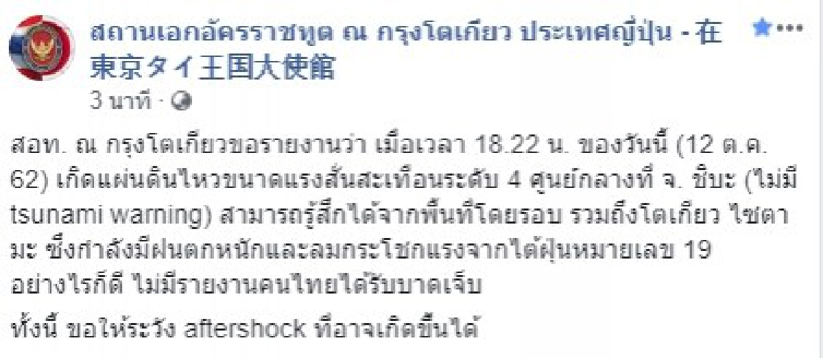 ญี่ปุ่นเกิดแผ่นดินไหว ขนาดแรงสั่นสะเทือนระดับ 4 