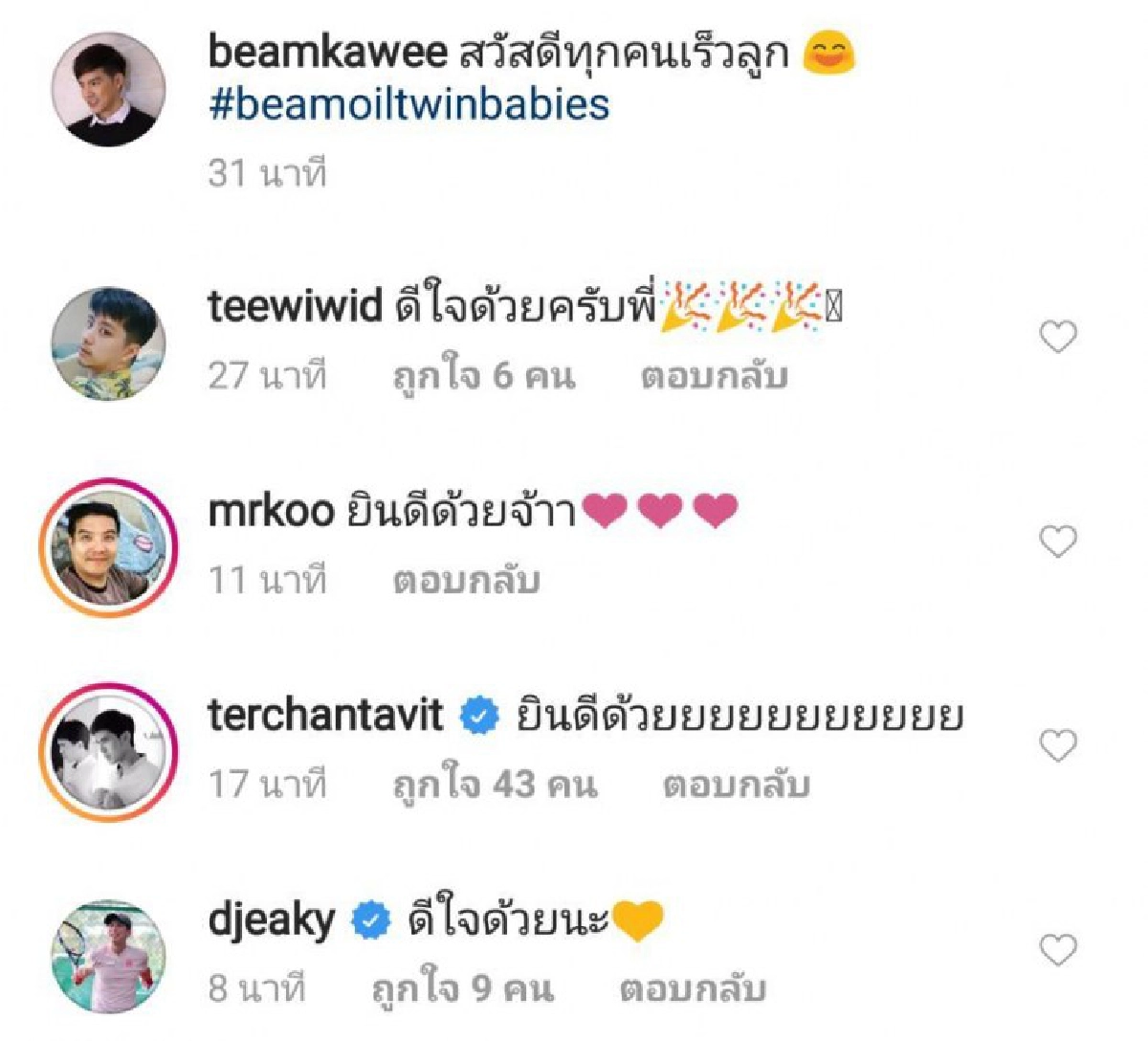 คลอดแล้ว ลูกชายฝาแฝด 'บีม-กวี'