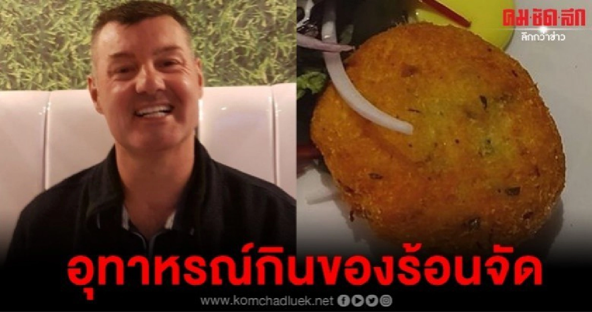 แค่กินฟิชเค้ก 1 ชิ้นสิ้นลมใน 12 ชั่วโมงร้อนจัดลวกคอ แค่กินฟิชเค้ก 1 ชิ้นสิ้นลมใน 12 ชั่วโมงร้อนจัดลวกคอ