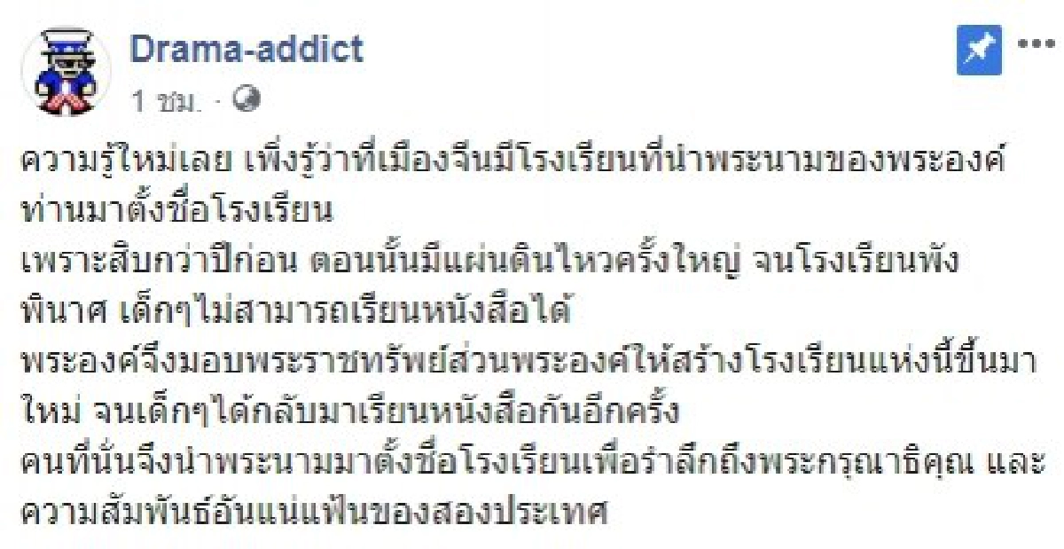 โรงเรียน เหมียนหยางเซียนเฟิงลู่ สิรินธร ทรัพย์ส่วนพระองค์