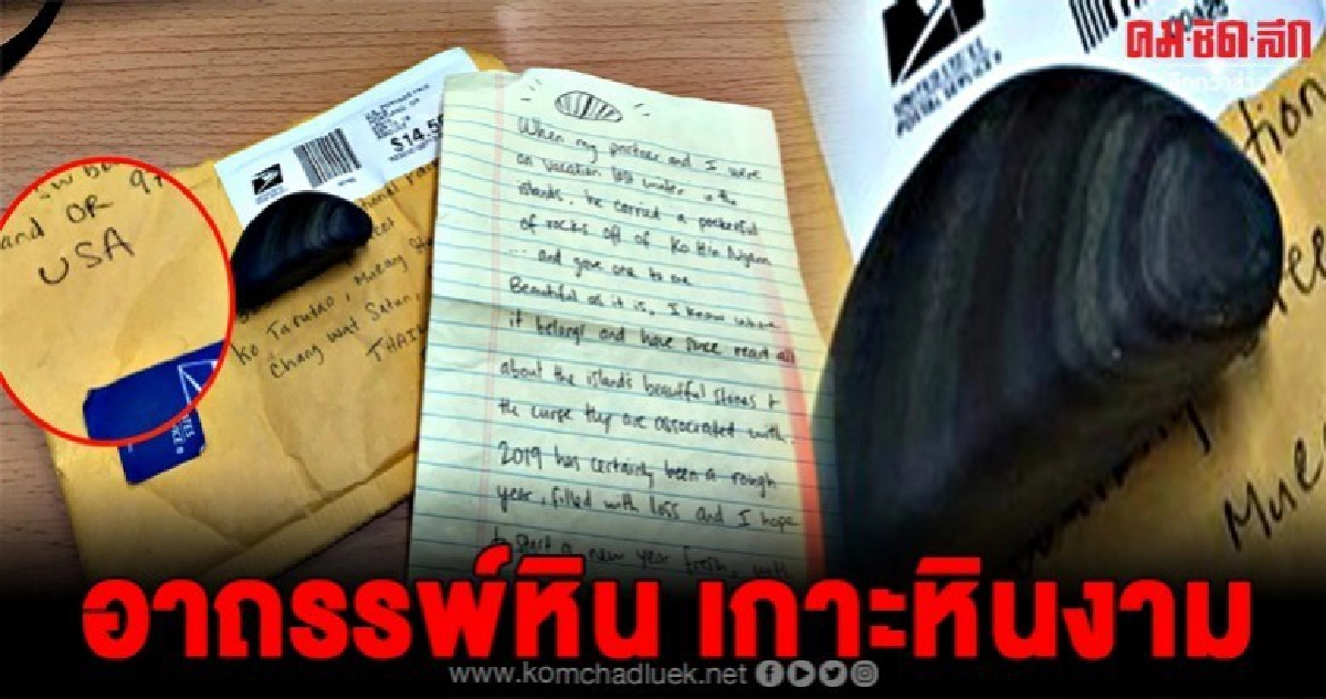 ชาวต่างชาติรีบนำหินส่งคืนอุทยานแห่งชาติตะรุเตา 