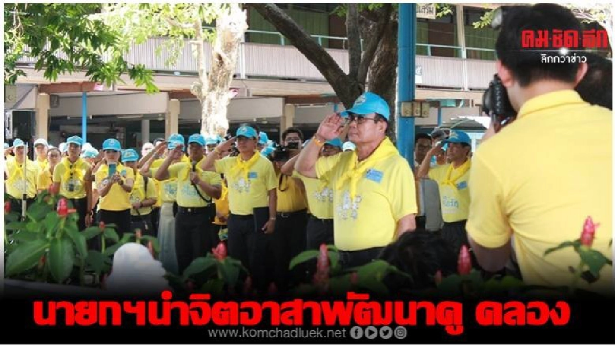 นายกฯ นำจิตอาสาพัฒนาคูคลองถวายพระราชกุศลรัชกาลที่ 9 นายกฯ นำจิตอาสาพัฒนาคูคลองถวายพระราชกุศลรัชกาลที่ 9