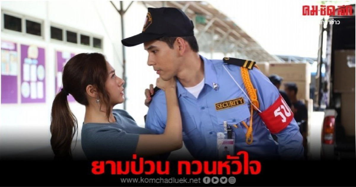 "อั๋น-อ้อม" ชวนคลายเครียด "อั๋น-อ้อม" ชวนคลายเครียด