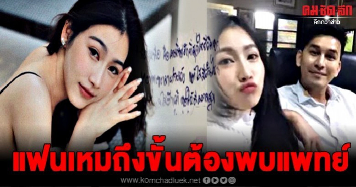 แฟนสาวเหมโพสต์ข้อความลายมือเหม เขียนให้ไว้ก่อนจากกัน